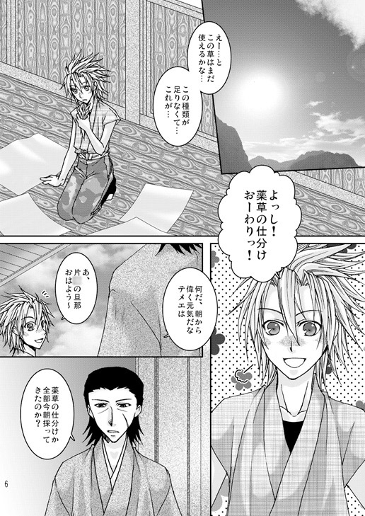 ハナコトバ [華夜] | DLsite がるまに