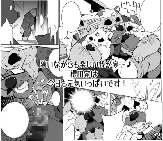 大家族の父ちゃんSP-櫻田ファミリア- [でれすけ出版] | DLsite がるまに