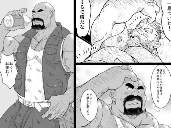 親方と土方ドワーフ [べあている] | DLsite がるまに