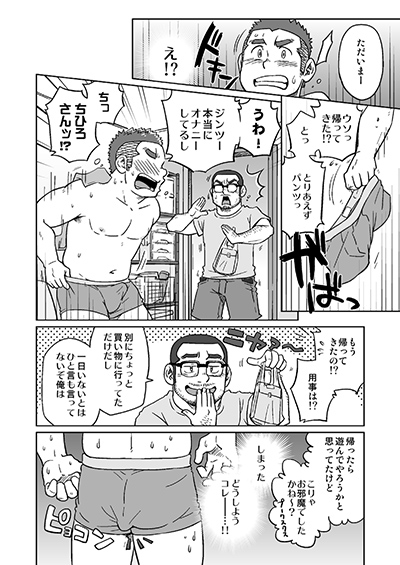 同じ釜の飯【3】 [SUVWAVE32] | DLsite がるまに
