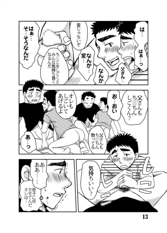 ボクと父さんの保健体育 [ウラデモ] | DLsite がるまに