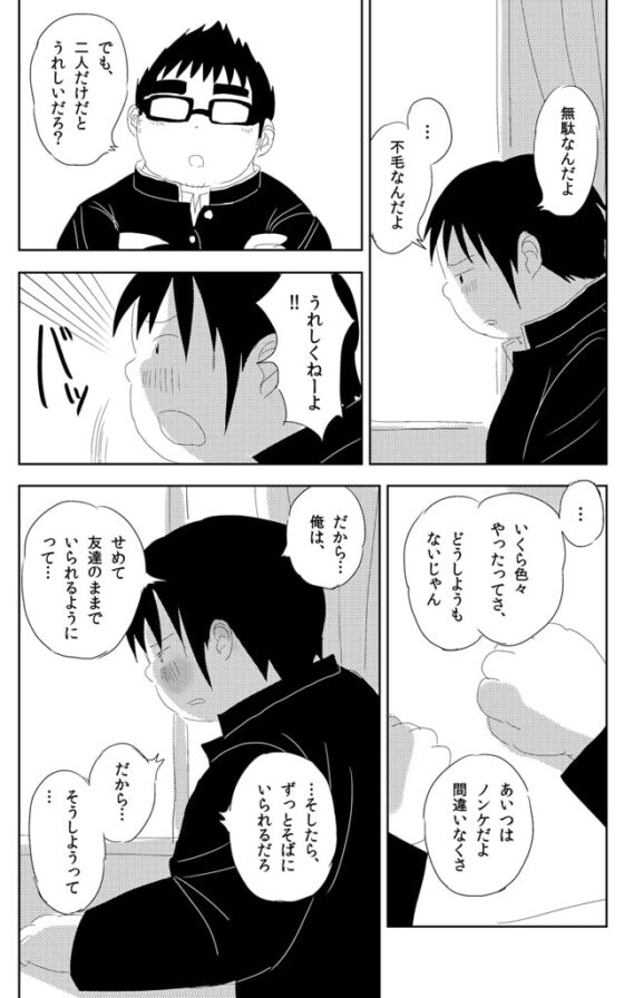 パラレル4 [石木屋] | DLsite がるまに