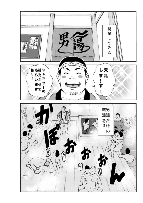 清太の風呂!!1 [紺太商会] | DLsite がるまに