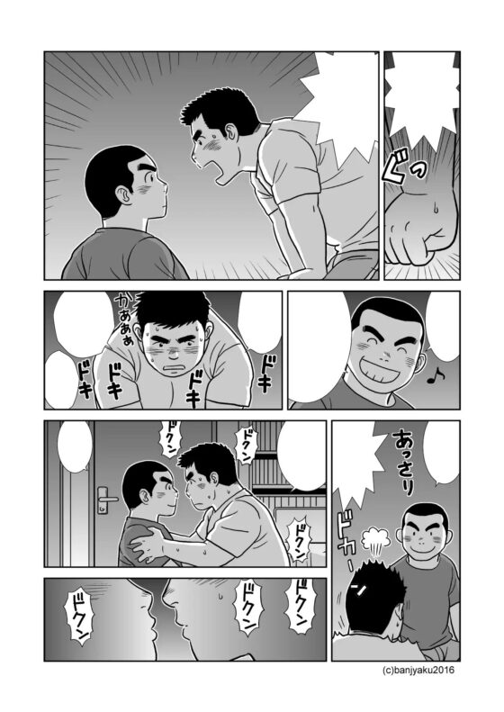うなばらバタフライ 1 [ばんさんち] | DLsite がるまに