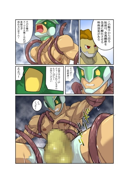メタルワン [我武者ら!] | DLsite がるまに