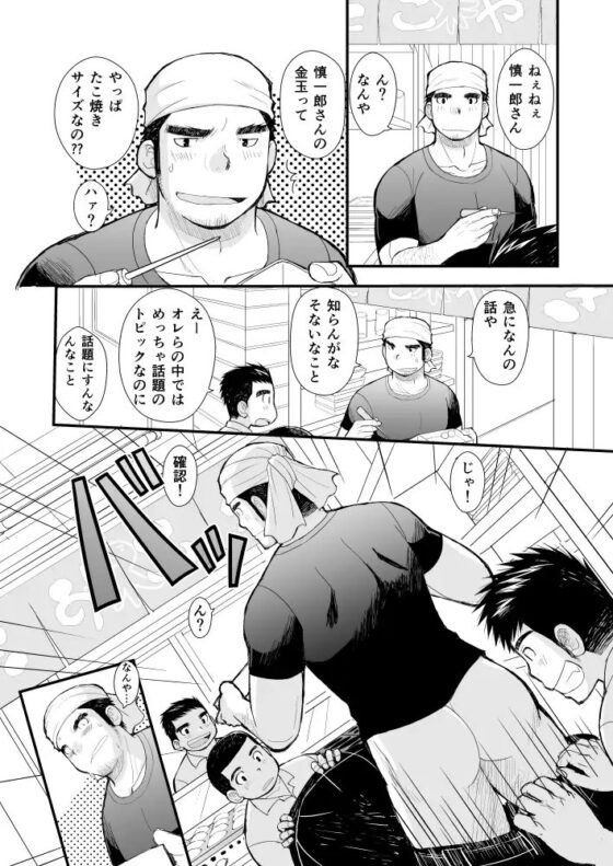 シンイチロウさんのたこやき [ひげ大福] | DLsite がるまに
