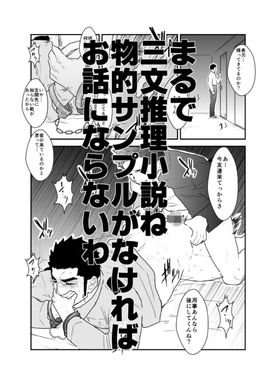 俺、捕まりました。 [碇夕] | DLsite がるまに