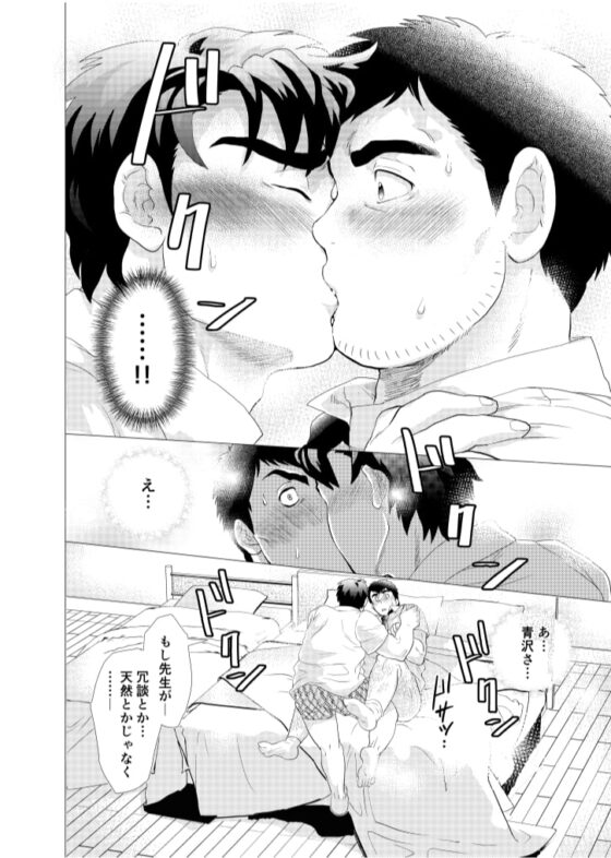 イケないですっ!野中先生～vs若パパ編～ [おちゃおちゃ本舗] | DLsite がるまに