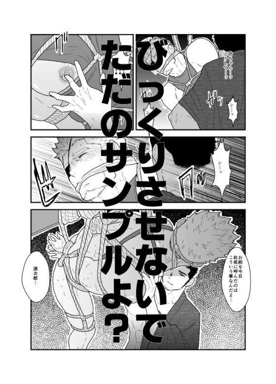 緊縛車夫 [碇夕] | DLsite がるまに