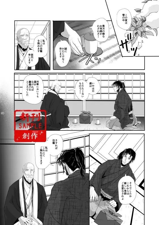雪安居 [TENTENKINGYO] | DLsite がるまに