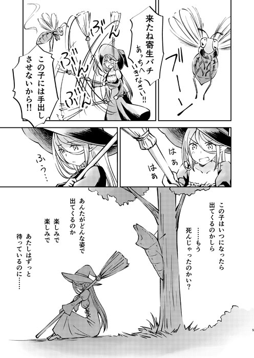 魔女とイモムシ妖精王 [りおらぼ] | DLsite がるまに