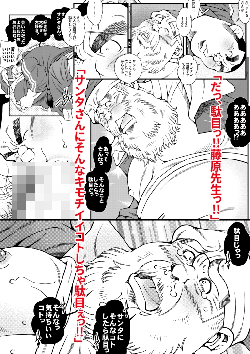 真夏にサンタがやってきた [市川劇版社] | DLsite がるまに