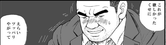 悪男(ワル)の性奴隷 [atelierMUSTACHE菅嶋さとる] | DLsite がるまに