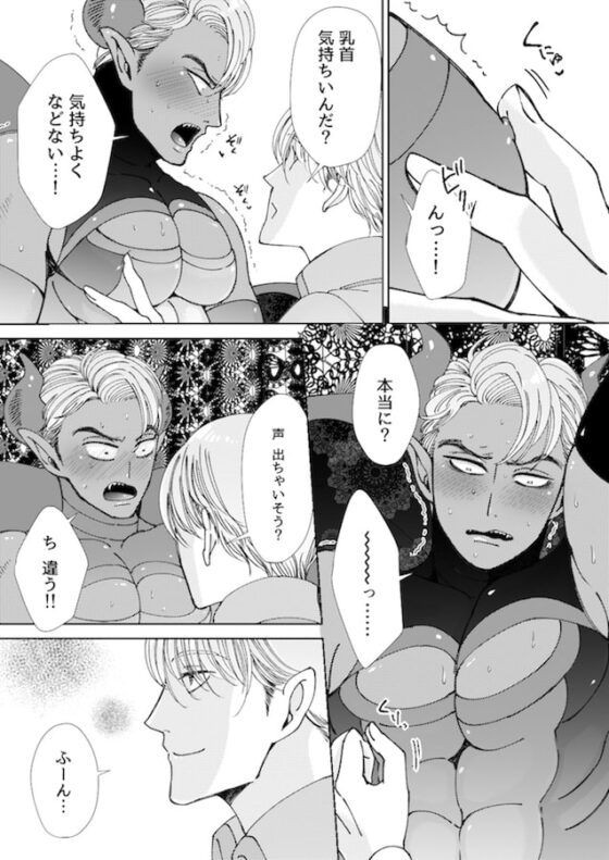 魔王さまは言いなりになんてならない! [星谷京] | DLsite がるまに