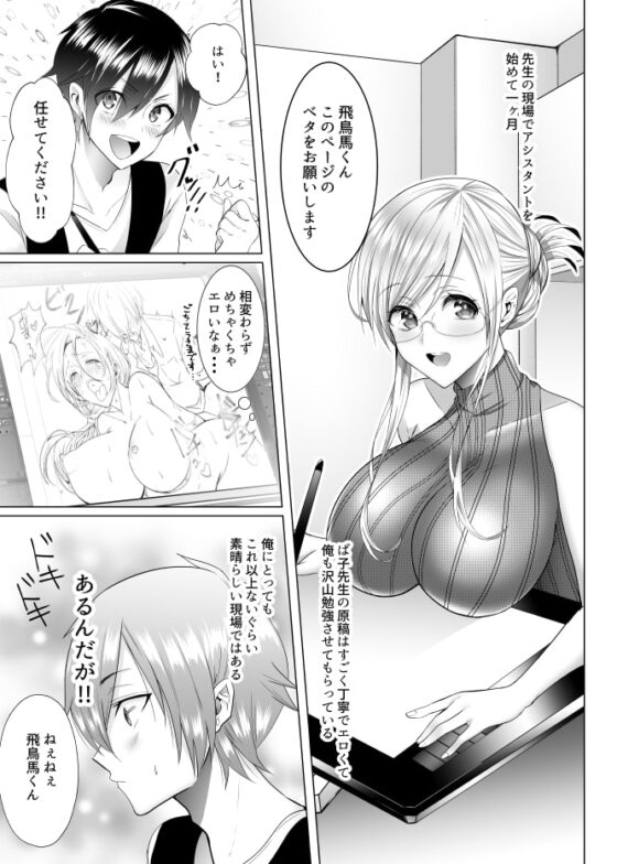 ば子先生とアシスタントくん [Copin] | DLsite がるまに