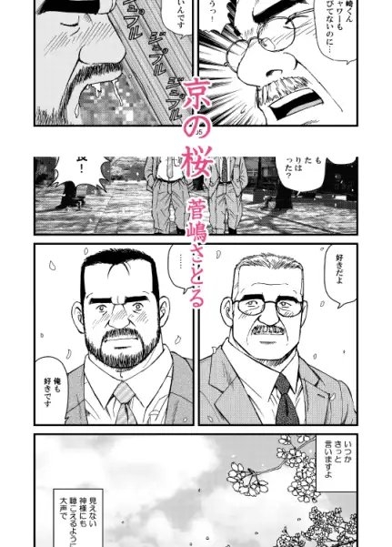 ダディーズ・ガーデンSS 「05 京の桜」「06 アクアブルーの休日」 [atelierMUSTACHE菅嶋さとる] | DLsite がるまに