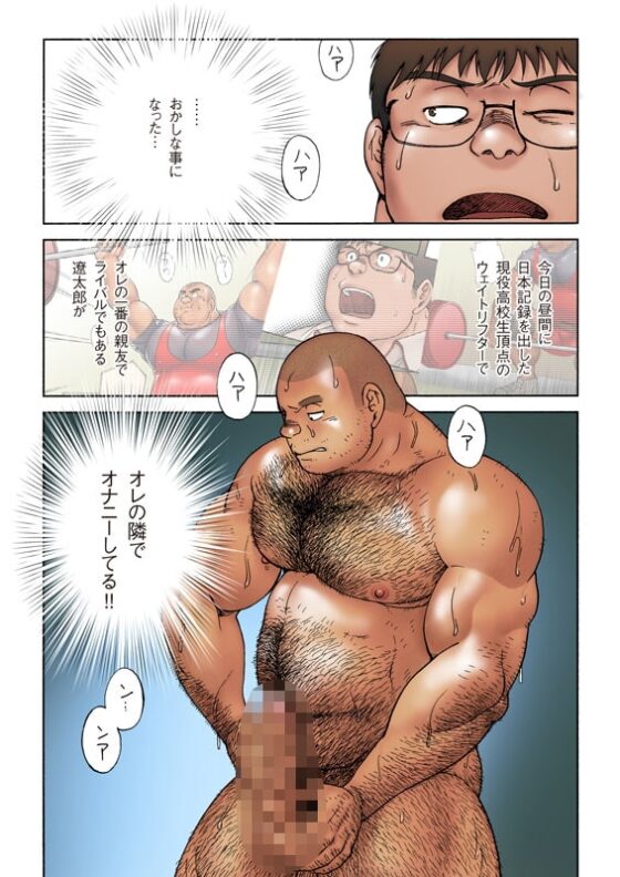 男子高校生ウェイトリフター 大会後のホテルでの青い夜(下) [ヒコ・ひげくまんが] | DLsite がるまに