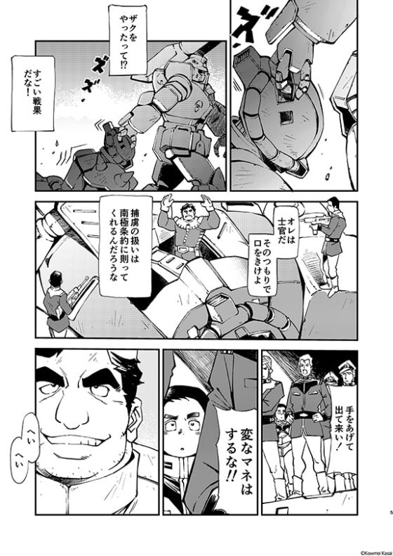 機動戦車は複座式2 [KOWMEIISM] | DLsite がるまに