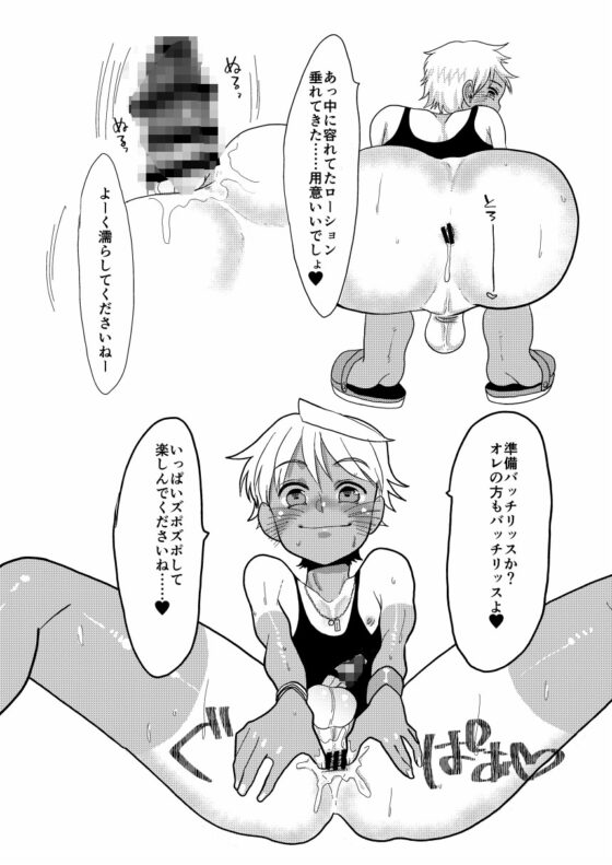 ある日黒ランスパッツ日焼けチャラめの誘い受けくんに会いまして。 [あめさー] | DLsite がるまに
