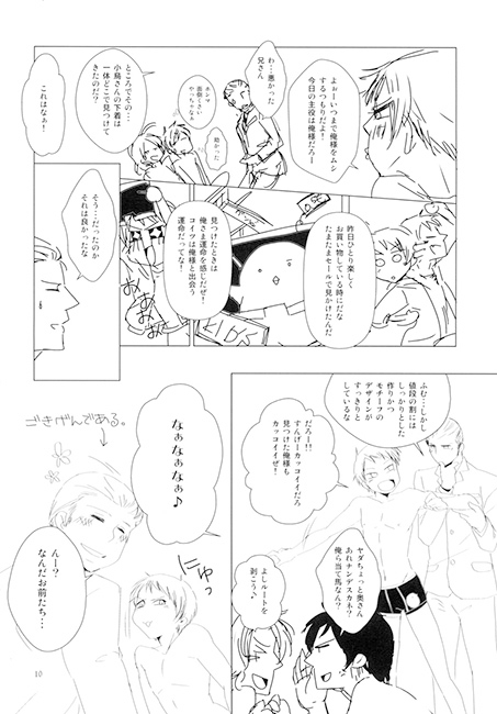 German Pants Party [dita:] | DLsite がるまに