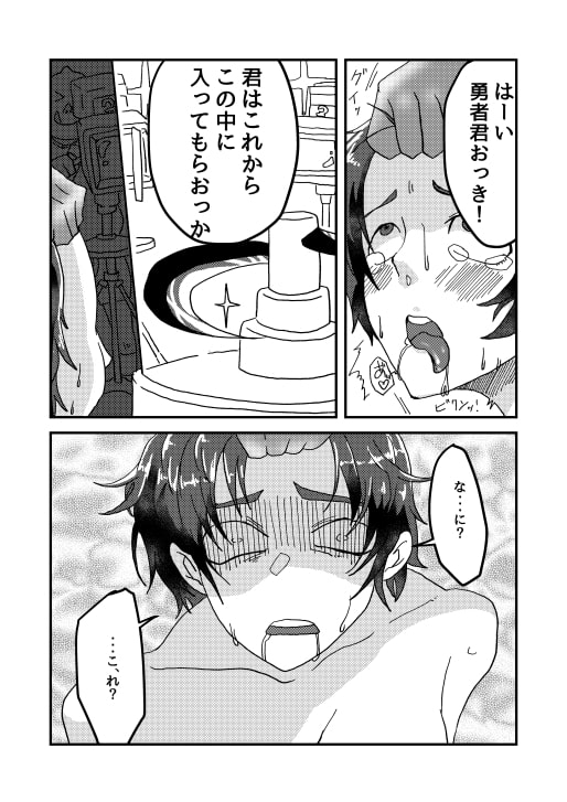ゆうしゃおてがるクッキング [鍋底ch] | DLsite がるまに