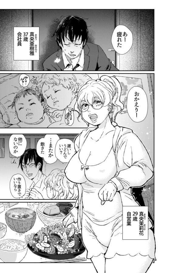夫婦夜話第1夜～真央夫妻の事情～(特典版) [のき愛房] | DLsite がるまに