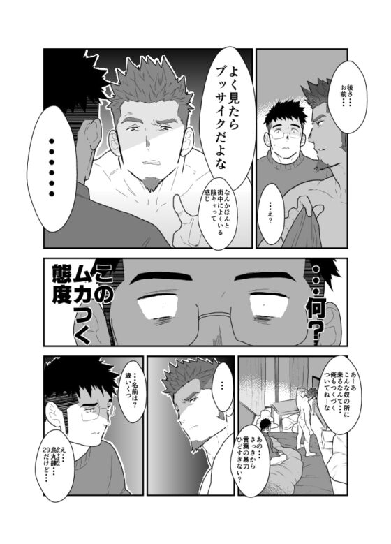 なまろぼ。 [碇夕] | DLsite がるまに