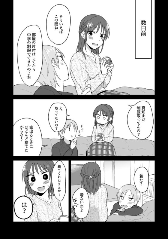 セーラー服に着がえたら [ねこかんロマンス] | DLsite がるまに