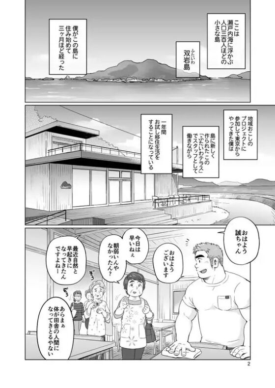 シティボーイと瀬戸の島【1】 [SUVWAVE32] | DLsite がるまに
