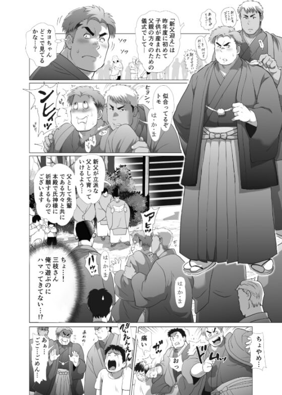 父炊祭 [おちゃおちゃ本舗] | DLsite がるまに