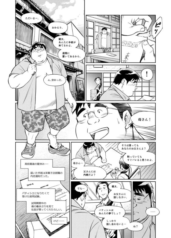 TIRAMI SU CH1 [MangaBears] | DLsite がるまに
