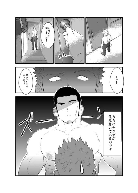 もしもヤクザと同棲生活が始まったら [碇夕] | DLsite がるまに