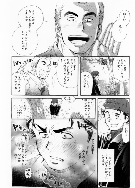測量野郎!入門編 [おちゃおちゃ本舗] | DLsite がるまに