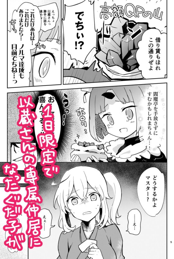 閻魔亭ぐだぐだ絡まれ酒 [macrown] | DLsite がるまに