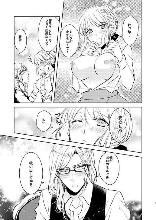 たっぷりミルクで召し上がれ [藤と桃] | DLsite がるまに