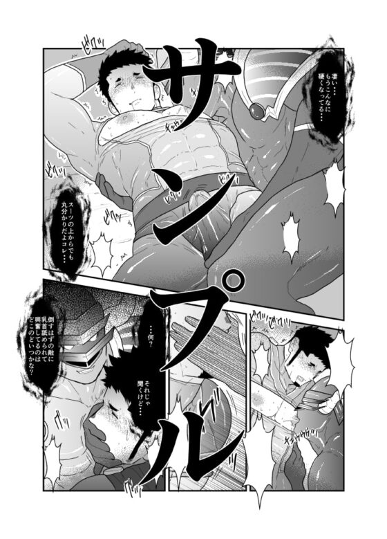 ヒーロー辞めたいんですけど。3 [碇夕] | DLsite がるまに