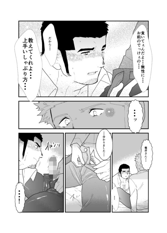 もしもヤクザが泥酔してしまったら [碇夕] | DLsite がるまに