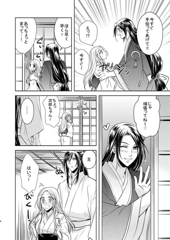 手伝い札使いますか? [藤と桃] | DLsite がるまに