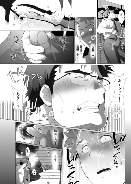 店長…!まだガチガチです! [おちゃおちゃ本舗] | DLsite がるまに