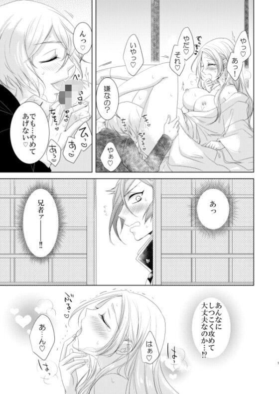 鬼と戯れ言 [藤と桃] | DLsite がるまに