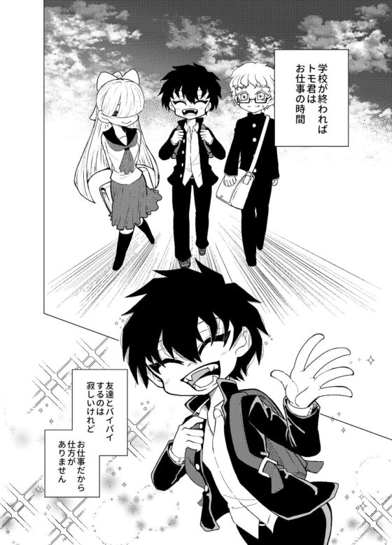 お仕事ですよトモ君!!～その1・水着編～ [突撃部隊] | DLsite がるまに
