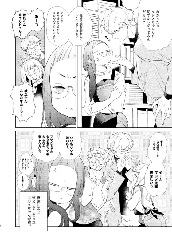 マジメちゃんと気ままくん#1 [Yatomomin] | DLsite がるまに