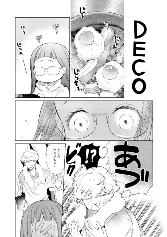 マジメちゃんと気ままくん#2 [Yatomomin] | DLsite がるまに