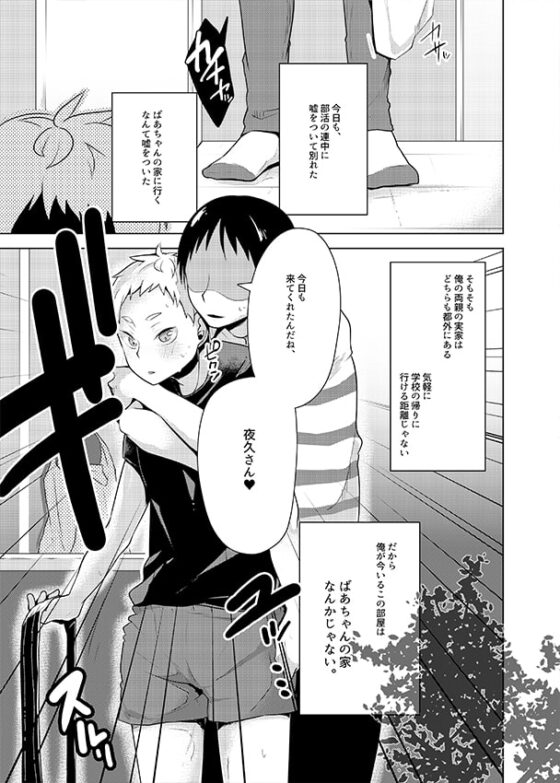 練馬区一幸せな男の話 [maguro.] | DLsite がるまに