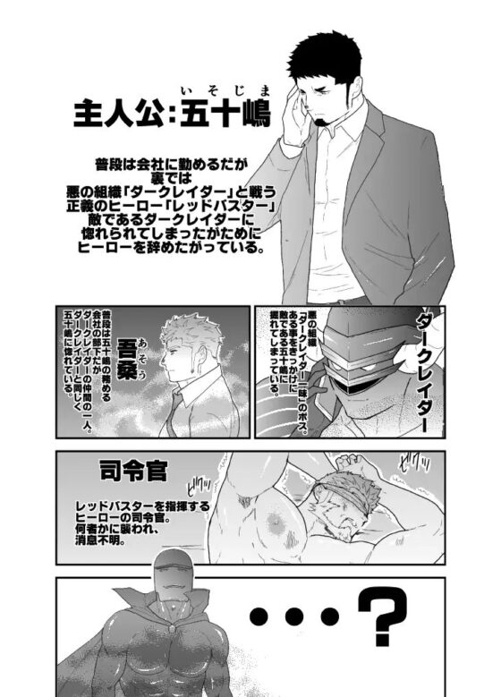 ヒーロー辞めたいんですけど。4 [碇夕] | DLsite がるまに