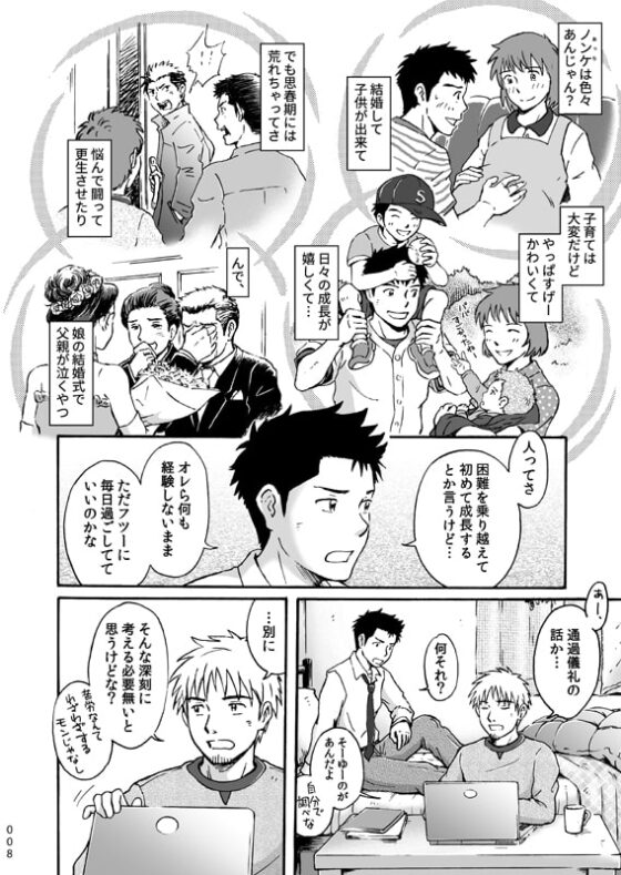 平坦な戦場で僕らの愛が生き延びること [ボクラノカジツ] | DLsite がるまに