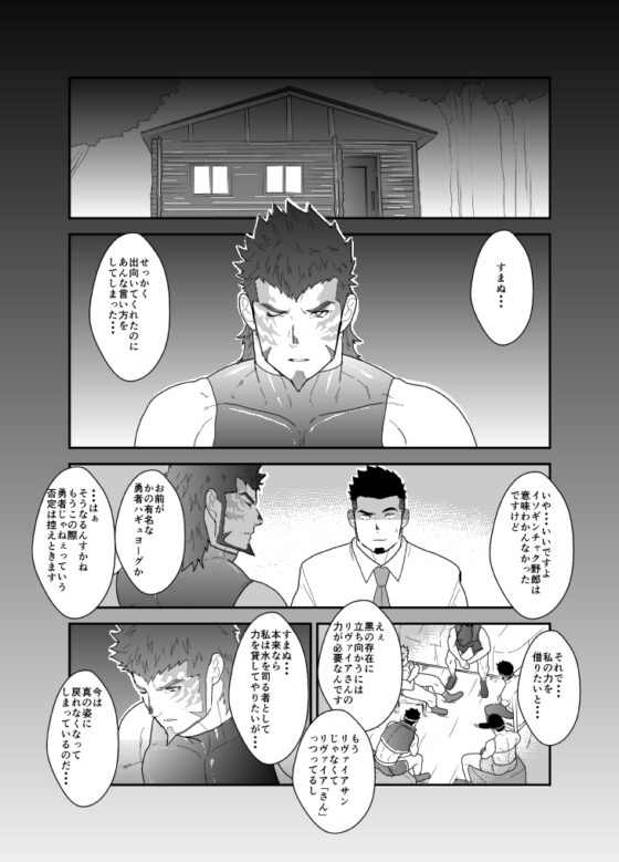 転生したらゲイ向けRPGの世界だった件について。4 [碇夕] | DLsite がるまに
