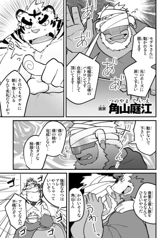 柘榴田さんは虎をご所望です [スタジオヒゲモリ] | DLsite がるまに