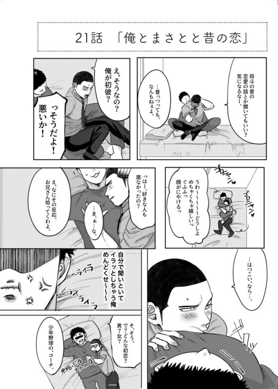 俺とまさと [たぬきの玉袋] | DLsite がるまに