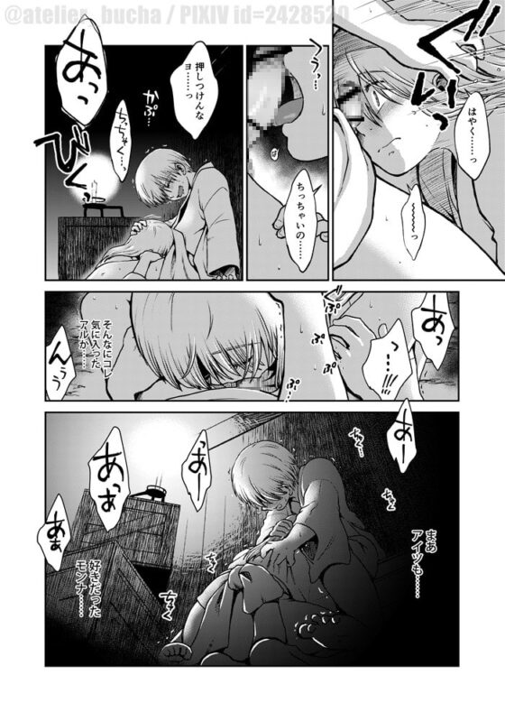 1214パラドックス【下】 [atelier Bucha] | DLsite がるまに